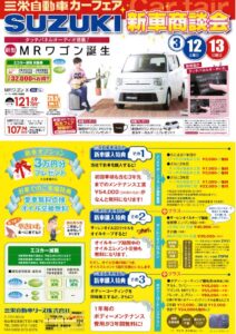 Suzuki 三栄自動車