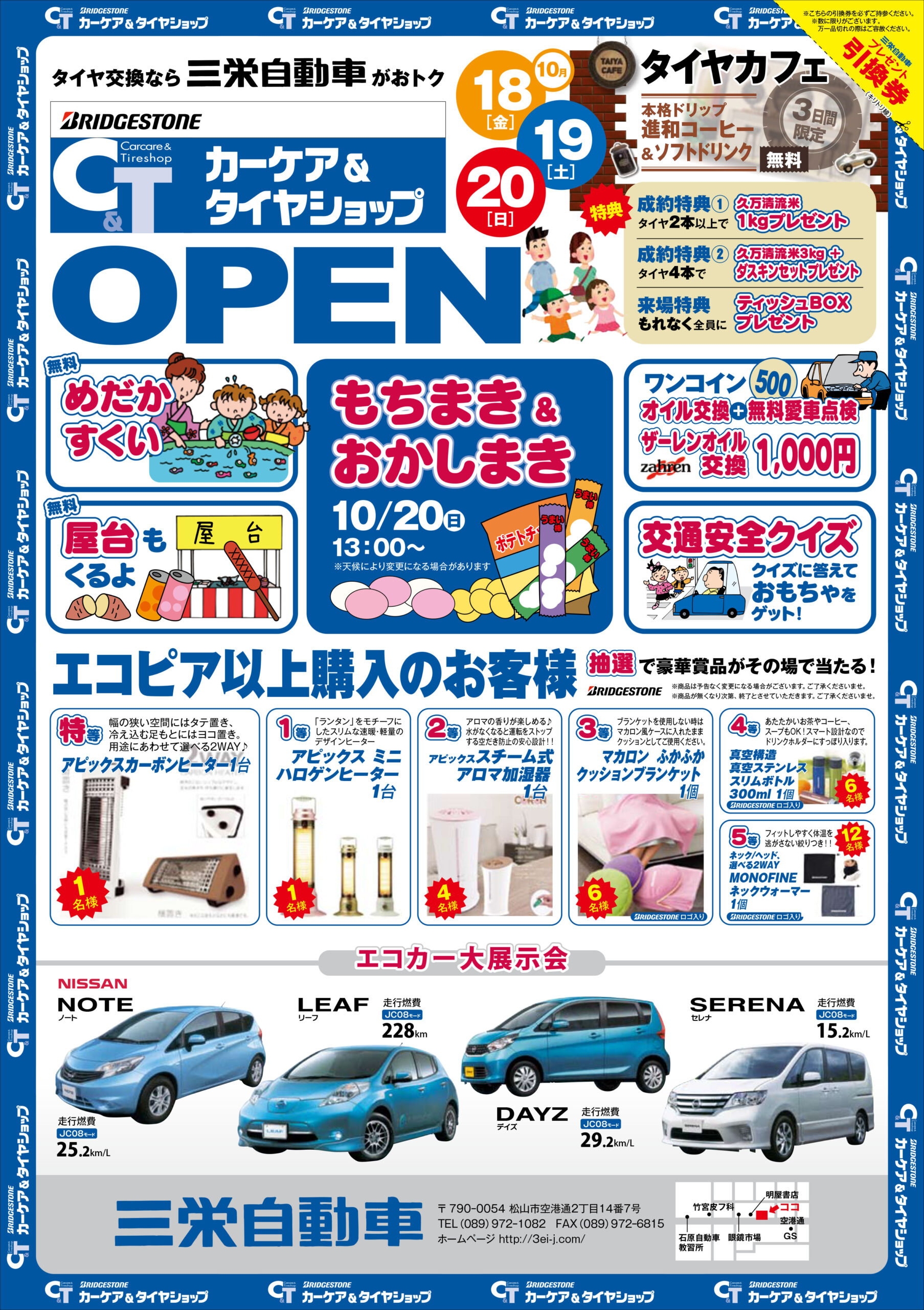 カーケア&タイヤショップ_チラシ1 三栄自動車